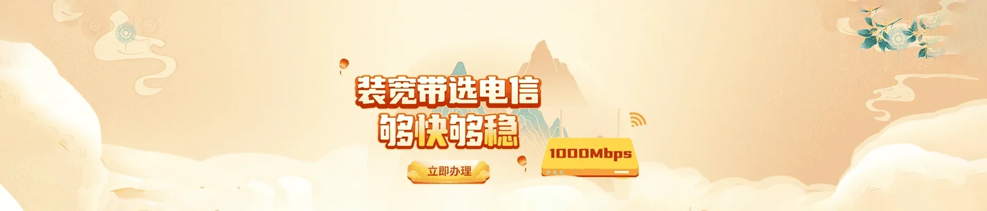 威远县电信宽带 宽带套餐